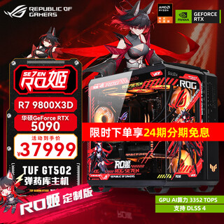Asus interest-free installment 24 rtx5080/5090d graphics card amd ryzen 9800x3d host asus rog family bucket black myth game console assembly computer r7 9800x3d + asus rtx5090丨configuration five