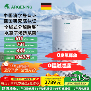 Argening algreen german air purifier 0 ozone 0 radiation decomposition, formaldehyde disinfection, odor removal, particle removal, whole house mother, baby, pet hair removal ag800 ultra white