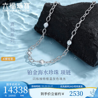 Lukfook jewelry true me series platinum 950 seawater pearl platinum necklace plain chain gjt1tbn0003 total weight 23.87 grams