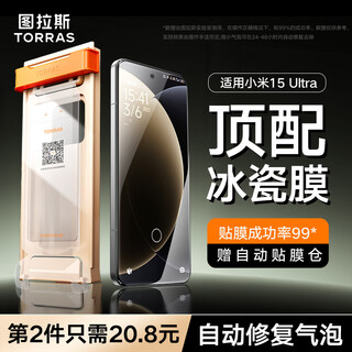 Tulas is suitable for xiaomi 15ultra/pro mobile phone film 15ultra tempered film hydrogel soft film ultrasonic fingerprint unlocking anti-fingerprint 15s pro film