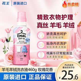 Kao (kao) wool detergent 460ml wool cashmere special detergent silk wool sweater clothes neutral laundry detergent