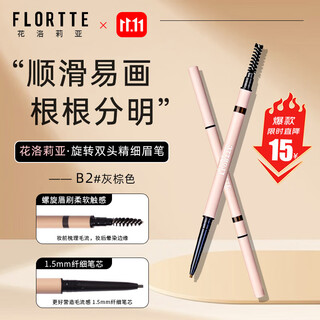 Flortte rotating double-headed ultra-fine eyebrow pencil waterproof and sweat-proof, long-lasting and does not fade wild eyebrow gift b2# gray brown