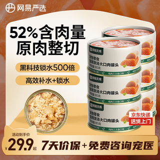 Netease selecciona cuidadosamente comida húmeda para gatos, snacks para mascotas, sopa espesa, carne enlatada, pollo + salmón 85g*6 latas