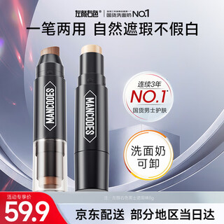 Left color, right color, men's concealer stick, cream pen, plain cream to cover facial acne marks, spots, pimples, dark circles, contouring and high-gloss cosmetics, men's concealer stick, natural color