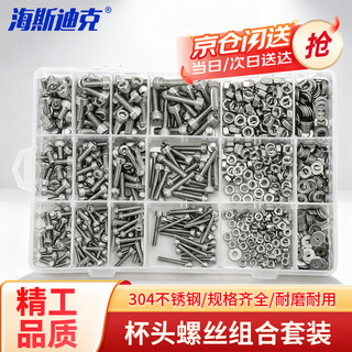 Hasdick beijing warehouse delivery 304 stainless steel combination screws, hexagon socket screws, nuts and gaskets combination set, d type 15 grid din912 cup head screws 720pc