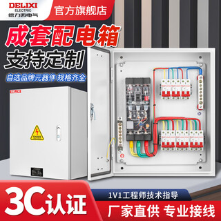 Delixi complete set of distribution box single-phase three-level low-voltage control cabinet switch box three-phase power cabinet custom meter box taili single-phase configuration one