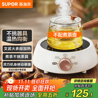Supor mini electric ceramic stove tea maker tea stove make teapot healthy surround stove make tea tea art stove make tea home office do not pick utensils sw-dtl01 does not include teapot