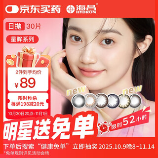 Haichang star eye series sandwich craft color contact lenses, 30 pieces per day, light jasmine black, 350 degrees