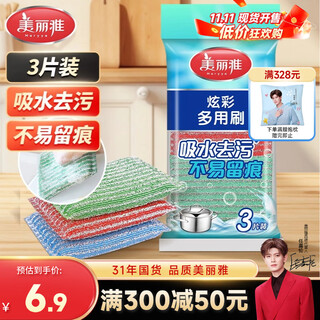 Meliya silver wire rag 18*3cm 3 pieces scouring pad kitchen cleaning pots and bowls sponge absorbs water, removes dirt and is not easy to get oily