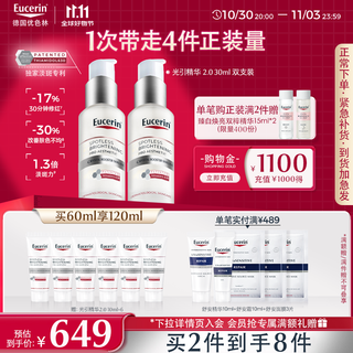 Eucerin second generation light-inducing essence 30ml double pack whitening and blemish skin care products birthday gifts popular items double eleven