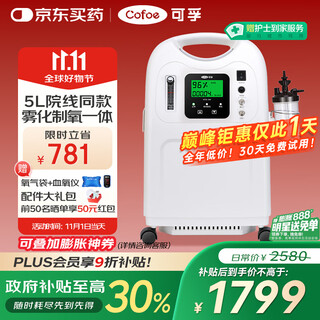 Corfu 5l medical oxygen concentrator molecular sieve breathing oxygen machine for pregnant women with silent atomization for the elderly with chronic obstructive pulmonary disease national subsidy