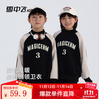 Snowflying (snowflying) children's sweatshirts for boys and girls in autumn and winter new style for medium and large children, warm, casual, versatile and loose inner wear, black 130