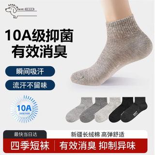 Misaka 5 pairs of xinjiang cotton socks 7a antibacterial men's socks pure cotton deodorant socks four-season socks breathable casual sports socks