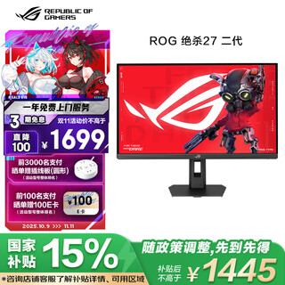 华硕（ASUS）ROG 绝杀27二代 27英寸显示器2K 240Hz电竞显示器2代超频255Hz HDR400 G-Sync 0.3ms响应 HDMI 2.1