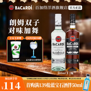 Bacardi star set rum mojito wine combination pack white 500+black 500 500ml 2 bottles