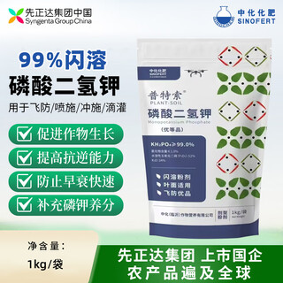 中化化肥99%闪溶膨化磷酸二氢钾官方正品农用叶面肥鱼塘养殖肥料1000g