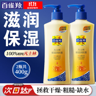 Pechoin body lotion vaseline moisturizing body lotion moisturizing deep moisturizing relieving dry men and women body lotion 200g 2 bottles large capacity