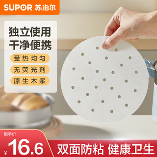 Supor non-stick cloth steamer paper, household food-grade steamer paper, steamed bun pad paper, steamed bun paper, 100 sheets at a time, medium steamer paper, diameter 20cm*100 sheets