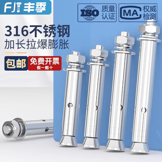 Fengji national standard 316 stainless steel expansion screw external expansion bolt pull explosion screw expansion tube mm6m8m10m12 316-m6*50-5 pcs
