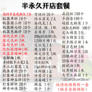 Jingyanxuanjingyanxuan complete set of tattoo and embroidery tools for beginners to self-taught eyebrow tattoo, 1 piece, semi-permanent eyebrow, eye and lip shop opening package