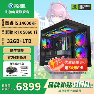 Galax family bucket sea view room i5 12600kf/14600kf/rtx5060/5060ti design live game e-sports delta assembly computer diy assembly machine desktop configuration eight 14600kf+5060ti