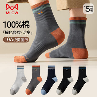 猫人2025秋季新品纯棉撞色男士袜子男抑菌防臭透气中筒袜休闲潮袜5双