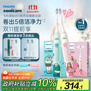Philips (philips) electric toothbrush diamond 3 series george sand limited gift box birthday gift couple model for boy/girlfriend hx5171/02 lily model national subsidy