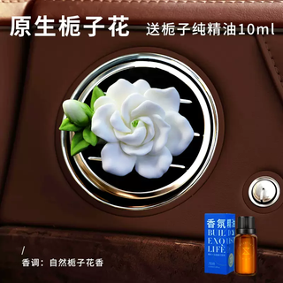 Yusenyi ornament scentor gardenia car aromatherapy car stone-loving car perfume expanded air vent car women's decorative interior scent gardenia air vent free 1 bottle of gardenia essential oil) 1g 1 bottle