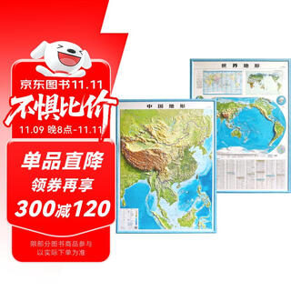 Beidou official 2024 china map and world map wall chart, about 110*78cm vertical topographic map, 3d high-definition carved concave and convex three-dimensional map
