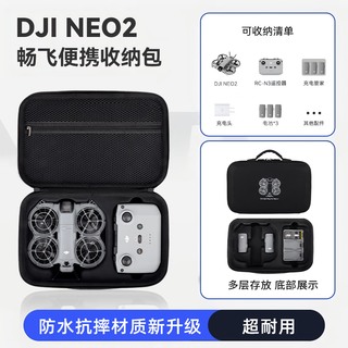 影仕匠大疆Neo2收纳包NEO掌上无人机收纳包硬壳背包配件盒航拍跟拍飞行相机畅飞单肩便携包防水防摔箱子 NEO2 畅飞收纳包【黑色新款】