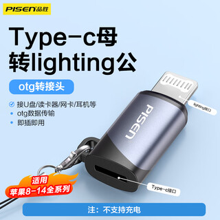 品胜Type-C转Lightning转接头转换器线安卓苹果转换头适用iPhone14/13Pro/Max手机/平板/U盘/耳机