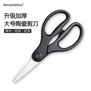 Sinocera ceramic scissors, food supplement, kitchen scissors, laboratory insulated, non-conductive, non-rusting, thickened large ceramic scissors, thickened upgraded version, large ceramic scissors, white edge and black handle, without scissor cover