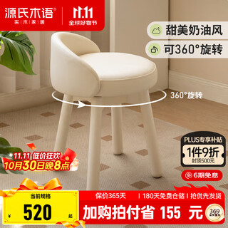 源氏木语化妆凳卧室奶油风皮艺梳妆台软包凳子现代简约白色梳妆凳 0.43米梳妆凳(430*410*550)