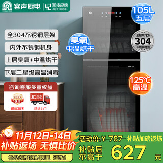 Rongsheng disinfection cabinet household large capacity 304 stainless steel shelf kitchen tableware vertical disinfection cupboard high temperature two-star national subsidy 138-rq230 (a)