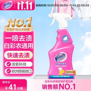 Vanish imported activated oxygen all-round collar cleansing white clothes powerful yellow stain remover artifact shirt collar clean 500ml