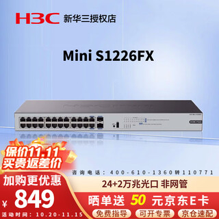 H3c (h3c) mini series enterprise-class full gigabit switch, commercial office ethernet network switch, plug-and-play core monitoring, lightning protection network cable splitter, s1226fx 24 ports + 20 gigabit optical port non-network management, used in network scenarios such as small and medium-sized enterprises, schools, internet cafes, etc.