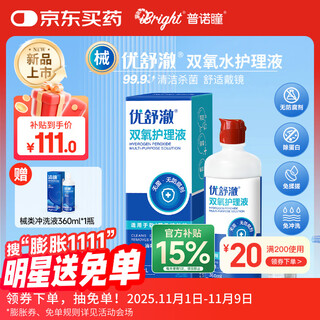 Punuo hitomi youshuche ok lens rgp rigid contact lens disinfection and protein removal hydrogen peroxide care solution 360ml