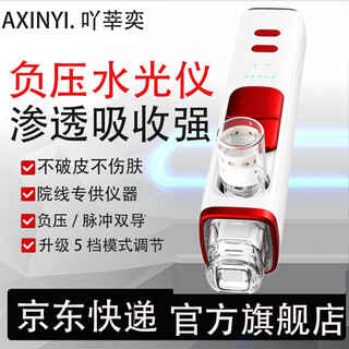 Acridine yi negative pressure water light instrument, beauty instrument, home theater water light needle original solution, self-injection, fully automatic warhead, lightening lines, hydrating, firming collagen, portable non-leakable pulse care light machine, negative pressure pulse introduction instrument