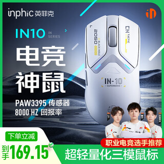 Inphic in10 wireless gaming mouse wired bluetooth three-mode paw3395 e-sports lightweight 60g/26000dpi/8k return rate/100 million times micro-movement csgo delta 3395+standard 8k+lightweight 60g in10 white for small and medium hands