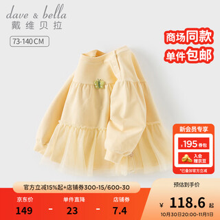 戴维贝拉（DAVE＆BELLA）儿童秋装卫衣女童套头衫2025新款童装洋气小童长袖上衣女宝宝衣服 奶黄色【现货】 120 cm（建议身高110-120cm）