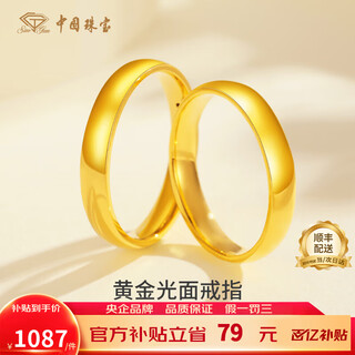 Chinese jewelry gold rings for men and women, glossy solid gold rings, couple gift for girlfriend and wife's birthday, plain ring about 0.98g #14