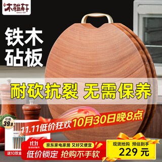 木雅轩正宗铁木砧板家用菜板圆形菜墩实木整木抗菌加厚案板切菜板