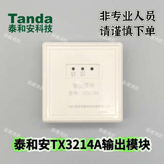Shenzhen taihean tx3214a output module taihean broadcast module spot old model