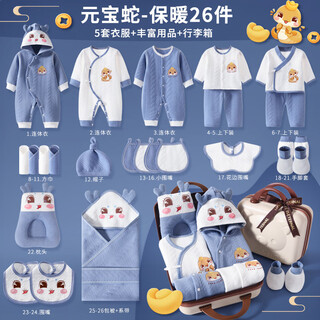 All cotton era all cotton era snake year baby gift box set newborn clothes pure cotton newborn baby autumn and winter suit password box yuanbao snake 26 pieces warm blue 66cm 3-6 months baby