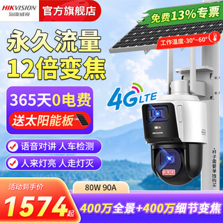 Hikvision 4g solar monitor camera room outdoor lifetime free traffic no plug-in mobile phone remote 360 degree no dead angle hd panoramic night vision 8mp dual camera 80w90a+12x zoom 256g memory card