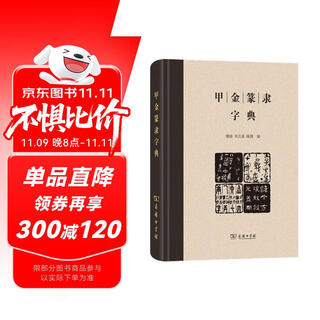 Jiajin seal script dictionary