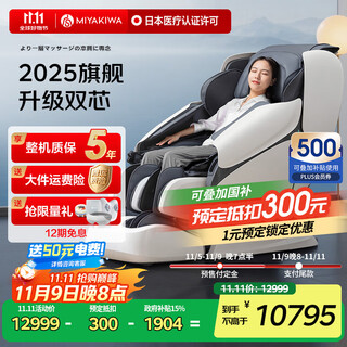 Miyakiwa 2025 new product dual movement 5218d home massage chair full body space capsule smart electric fully automatic multi-function fuji white gift for parents birthday gift