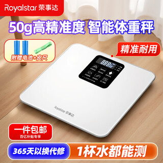 Royalstar weight scale home health electronic scale human body high-precision smart scale lcd display dzc03