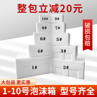 Postal foam box, express insulated box, commercial refrigerated and refrigerated fresh fruit express delivery special packaging box, ordinary foam box, no. 2 foam box, 9 pieces_set