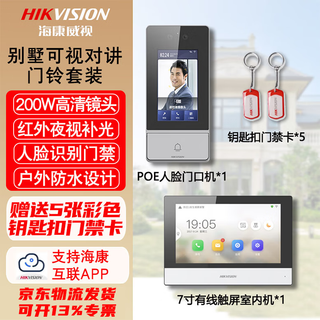 海康威视（HIKVISION）别墅可视对讲防水POE人脸识别门禁一体机门口机刷脸密码刷卡办公室门禁套装4.3寸触摸屏KVJ203 【网线版】可视对讲一拖一套装 远程指导安装